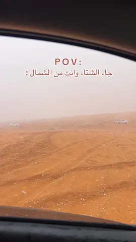 #الشتاء #الجوف #مطر #المطر #دومة_الجندل 