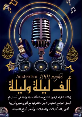 #CapCut #امستردام #سهراات #سهر #حفلات #مشاهير_تيك_توك_مشاهير_العرب #مشاهدة_ممتعة_للجميع🔥 #الشعب_الصيني_ماله_حل😂😂 #keşfet @Amin muzic @Amin muzic @Amin muzic 