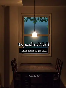 الله يهديكم ويصلحكم🤍. اللهم صلِ وسلم على نبينا محمد  #اكسبلور_explore #بسمة🎙️ #العلاقات #viral #foryou #اكسبلوررررر #fypシ #انشر_تؤجر_بإذن_الله #مالي_خلق_احط_هاشتاقات #الشعب_الصيني_ماله_حل😂😂 