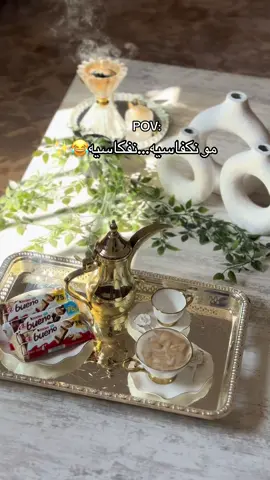 نفكاسيه من اليوم 😂😂#اكسبلورexplore #ضحك #fyp #ليبيا🇱🇾 #foryou #نسكافيه 