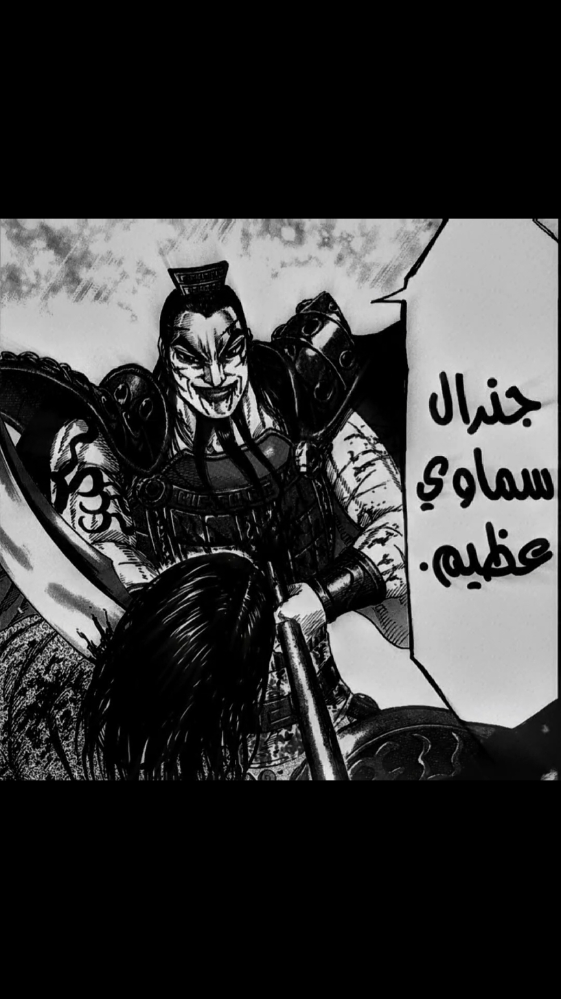 طائر تشين المرعب الجنرال الأعظم اوكي☝🏻 #كينجدوم #اوكي 