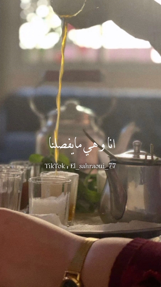 سدرة بيظة ❤️‍🩹 #الشعب_الصيني_ماله_حل😂😂 #موريتانيا #بوجدور_الداخلة_العيون #كلميم_باب_الصحراء #الجزائر #سدوم_ولد_أيده #سدوم #نواكشوط #حمدي_ميارة #مريم_منت_الحسان #الهول_الحساني #الصحراء_الغربية #المغرب_العربي #المغرب #المغرب🇲🇦تونس🇹🇳الجزائر🇩🇿 #tik_tok 