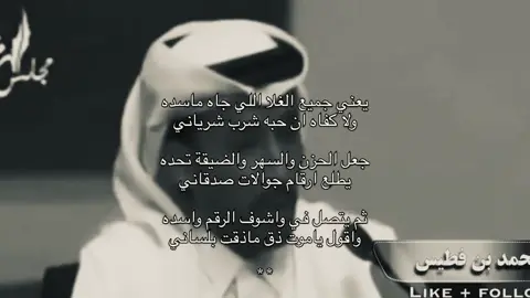 #محمد_بن_فطيس #شعر #ترند #اكسبلور #قطر #capcut #vn #fyp #قصايد 