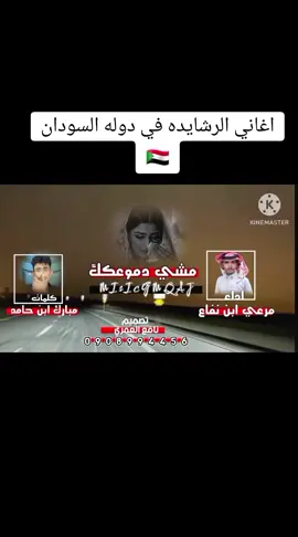 اغاني الرشايده في دوله السودان مشاهير تك تكوو اغاني رشايده في دوله السودان متابعه مشاهير اغاني الرشايده في دوله السودان  السنافي الرشيدي #المهتواء #كل #شي 