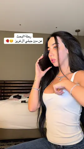 معجب الفريز السرّي 😂😂🍓🍓 La_fraise_Dubai please answer me haha