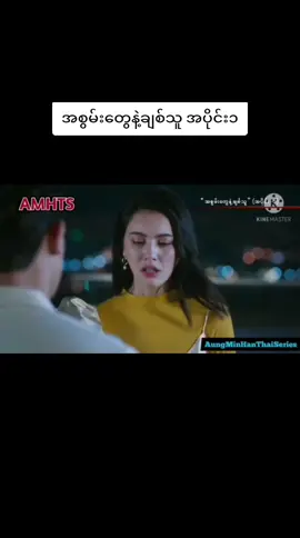 #အစွမ်းတွေနဲ့ချစ်သူ #အပိုင်း၁ #foryoupage❤️❤️ #viewsproblem😭 #myanmar #tiktok #thailand🇹🇭 #ကြည့်မဲ့viewersလည်းမရှိဘူး☹️👀 #ဆယ်လီမှအသဲပေးတာလား😔😑 