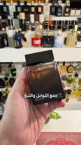عطر حضور وجمال دولتشي ذا ون #عطر #عطور #عطورات #اكسبلورexplore #زياد_النادر #عطر_فخم #عطر_جذاب #سارا_ميك_اب  AD