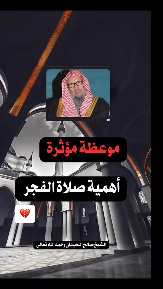 #الشيخ_صالح_اللحيدان_رحمه_الله 