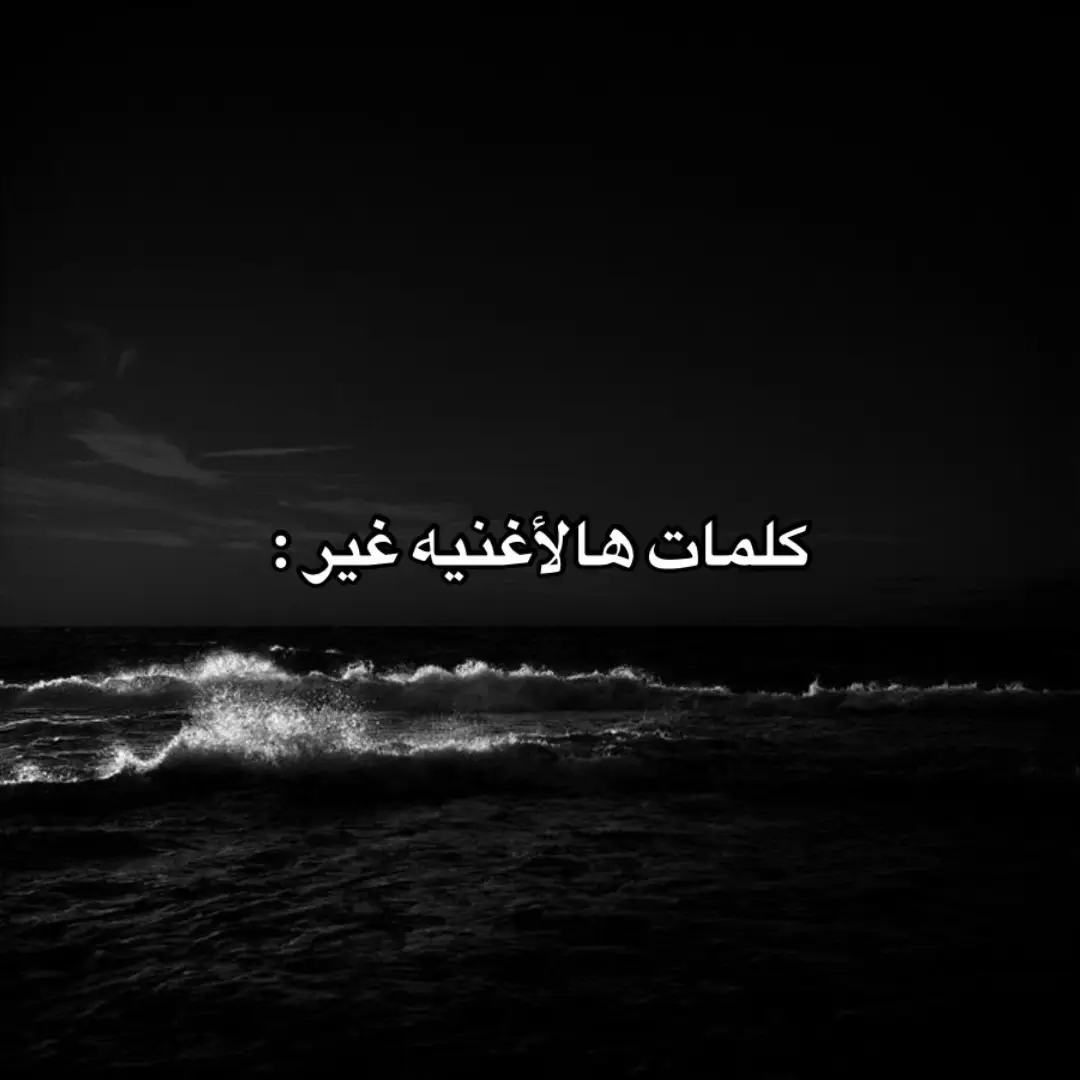😞😞😞#fyp #عراقي #اغاني_عراقيه #اغاني_مسرعه💥 #4u #اكسبلور #foryou #trend 
