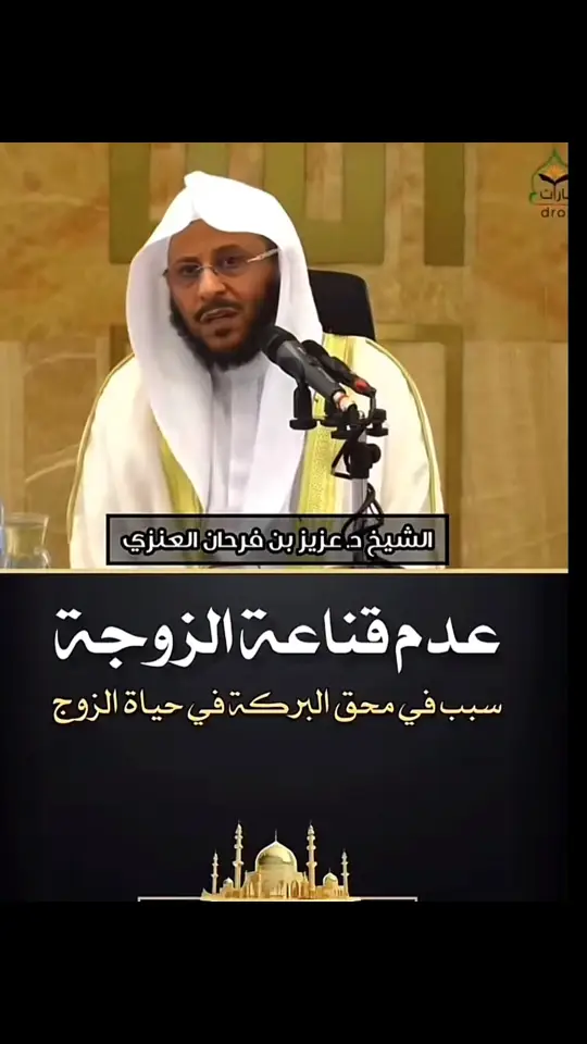 #الشيخ_عزيز_بن_فرحان_العنزي_حفظه_الله 