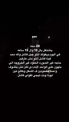 وربنا احنا مش فاشلين😏#ترند #اقتباسات_عبارات_خواطر 