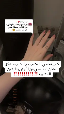 الرد على @♥️✨ لنزول الوزن واختلاف المقاسات اشتركي الان⏳👆🏻  #كوتش_شيري #fypシ #تنشيف #تمارين ##رشاقة #جسم_رشيق #خصر #نادي #تمارين_رياضية #كيف_انحف #دايت_بدون_حرمان #صيام_متقطع #viral #foryou #السعودية #حرق_دهون #اكل #اكلات #اكسبلور #نظام_صحي #نظام_غذائي_صحي #اكل #اكلات#جوع_اخر_الليل #خمول_الغده_الدرقيه #مقاومة_الانسولين #التكيسات #تكيسات_المبيض #شد_الترهلات_البطن #شد_الترهلات #شد_الجسم #ترهل_الزنود #البطن_السفلية #الكرش #تمارين_منزلية #اشتراك #عروض # #قطر #الامارات #الكويت #البحرين #عمان #خصومات #نصايح #نزول_الدهون #الدهون_الحشوية #الدهون_العنيده  #صحتي_في_غذائي #اخصائية_تغذية_اونلاين #كوتش_شيري #اكسبلور_فولو #f #fyp #explore #healthyfood #رشاقة #جسم_رياضي #رياضه#تمارين#ساعه_رمليه #جسم_انثوي #تضخيم #تكبيرالجزءالسفلي #مثلث_مقلوب  بروتين #بروتين_عالي #سناكات #سناكات_صحية#اللوكارب_دايت #الكارب_سايكل #الصيام_متقطع 