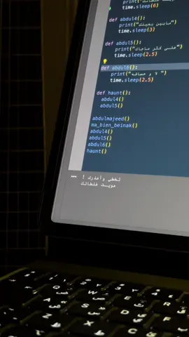 #abdulmajeed #مابين_بعينك #IT #fypシ #عبدالمجيد_عبدالله #python 