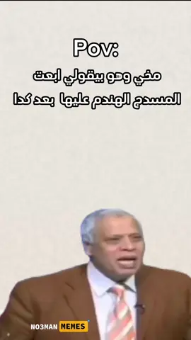 انت عندك حاجه تخسرها . #ميمز #ميمز_العرب #كوميدي #كومديا #ميمز_مضحكة #ميمز😂 