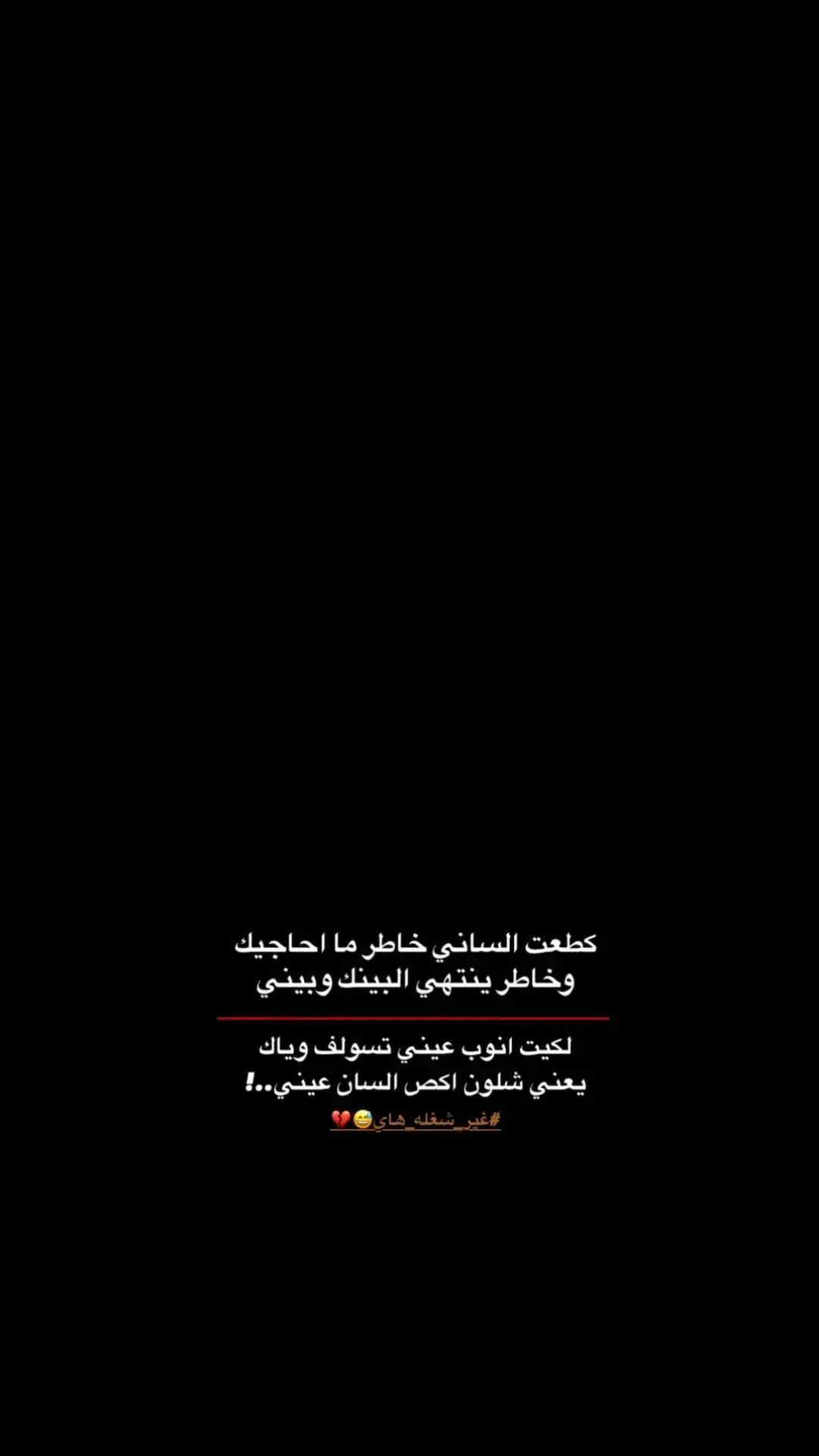 #سمير_صبيح #ترند #علي_رشم🥀 #عبارات #عباراتكم_الفخمه🦋🖤🖇 #محسن_الخياط #شعراء_وذواقين_الشعر_الشعبي🎸 #جبار_رشيد #شعر #اسماعيل_كاطع #الشاعر #اقتباسات #اكسبلور #حزن #ايهاب_المالكي #حزين 