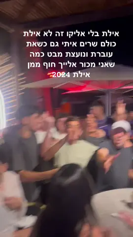 אילת 2024 אני פשוט יודע מה לשיר למעריצים שלי היידה חוף ממן @Omer Adam #עומראדם #נועצתמבט #חוףממןאילת #פוריוישראל #foryou #מוזיקה 