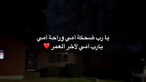الله يحفظ امهاتكم 🫂❤️#اقتسبات #يمكن_دا_مش_مكاني #oops_alhamdulelah #تابعوني_رح_نزل_شي_جديد #LearnOnTikTok 