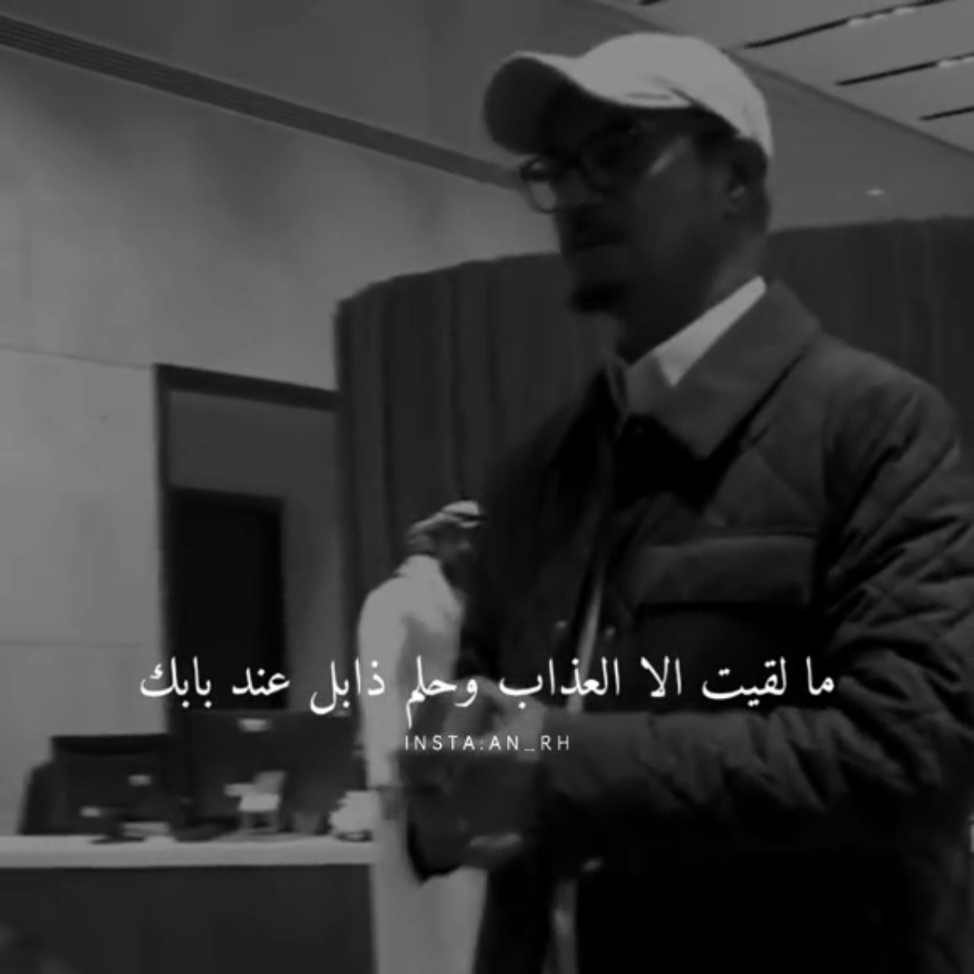 رايكم على المقطع🖤.؟  - #رابح_صقر #اكسبلور #سهم #راشد_الماجد #ماجد_المهندس #ترند #عبدالمجيد_عبدالله #عبادي_الجوهر #محمد_عبده #رابحيات #xplore