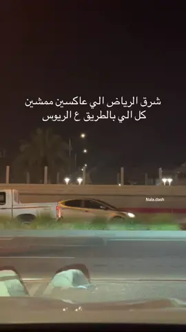 #داش_كام #داش #شرق_الرياض #داش_كام_السعودية #اكسبلور 