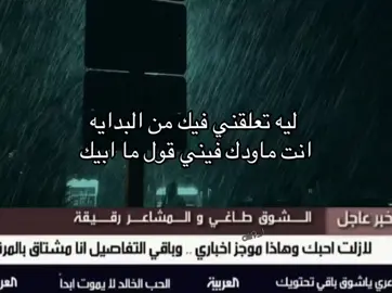 ؟ #اكسبلور #fyp #ليه #؟ #قول #عاديي #الشوق_طاغي_والمشاعر_رقيقه #parati #fffffffffffyyyyyyyyyyypppppppppppp #مالي_خلق_احط_هاشتاقات #شعب_الصيني_ماله_حل😂😂 #اكسبلورexplore #virall #yyyyyyyyyyyyyyyyy #اكسبلور @TikTok 