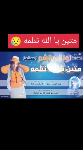 متين يا الله نتلمة 😥