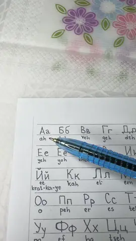 Russian alphabet #russian #studyrussian 