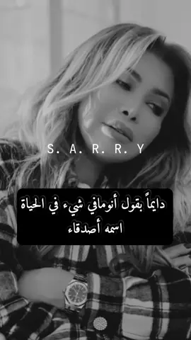 مافي شي بالحياة اسمه اصدقاء #نوال_الزغبي #مافي #الاصدقاءالاوفياء #الصداقه_ليست_مجرد_كلام #معارف #لايوجد #تصميمي🎬 #explorer #exblor 