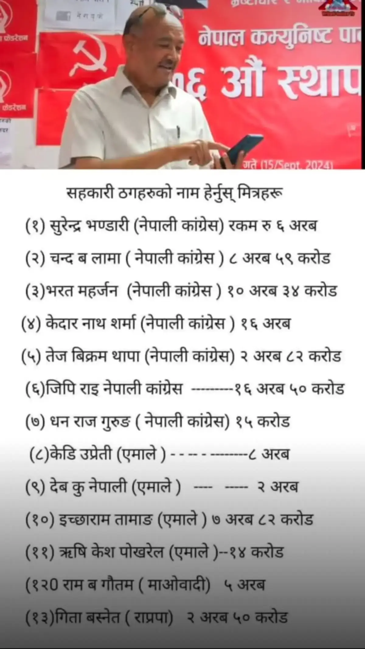 असली सहकारी ठग लाई कार्वाही खोइ ? तेरो प्रमाण खोइ ? सबैले माथिका नाम लेखेर मेन्सन गरौं ! अत्यधिक सेयर गरौं । हामीलाई फ्लो गर्नुहोला  #trending #prakashregmi77 #foryoupage #trendingnepal #foryoupage #trendingnepal #foryou #fypシ゚viral 