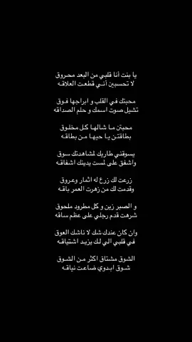 الشوق مشتاق اكثر مـن الشـوق.#تركي_الميزاني #اكسبلور #fyp #شعر 