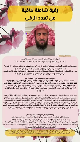 رقية شاملة كافية عن تعدد الرقى وتغني عن رقية التعطيل لمن تصعب عليه الشيخ فهد القرني  #فهد_القرني #الشيخ_فهد_القرني #رقية_التعطيل_الشيخ_فهد_القرني #رقية_التعطيل #فطور #حمسة #حمسات #السعودية #السعودية🇸🇦 #الفاتحة #الفلق #الناس #الكافرون #الإخلاص #أذكار #الذكر #الحوقلة #قصص #قصص_واقعية #الشعب_الصيني_ماله_حل #ترند_تيك_توك 