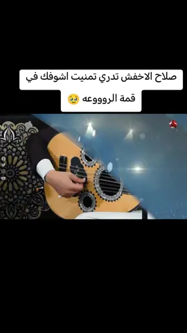 #يسعدلي__اوقاتڪۘم #اغاني #يمني #صلاح _الاخفش#اكسبلور #fypシ゚vi #fypシ゚viral #اكسسسسسسسسسسسسسبلوررررررررر #صنعاء_تعز_عدن_اب_ذمار_حجة_حضرموت 