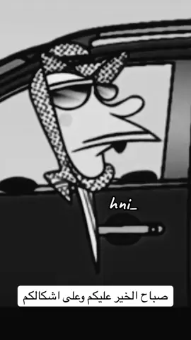 #hni_ #صباح_الخير 