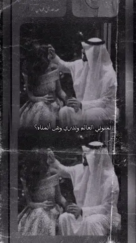 #ناصر_الوبير #تمنوني العالم وتدري وش اتمناه#ترندات #CapCut #مشاهدات_تيك_توك #مشاهير_تيك_توك #explore #foryou #fyp #الشعب_الصيني_ماله_حل😂😂 #الإمارات🇦🇪 #السعودية🇸🇦 #البحرين🇧🇭 #عمان🇴🇲 #قطر🇶🇦 #الكويت🇰🇼 