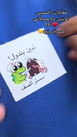 #الشعب_الصيني_ماله_حل😂😂 #معلمه_انجليزي #معلمات #الخميس_الونيس #مدارس_الكويت #الهاشتاقات_للشيوخ #طالباتي_الحلوات❤️❤️ #خريجات2025 