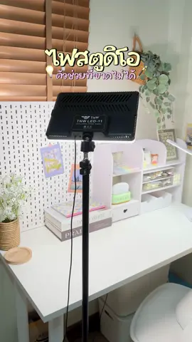 คลิปสวยได้เพราะมีไฟช่วย💡#ไฟไลฟ์สด #ไฟถ่ายรูป #ไฟled #ไฟสตูดิโอ #ไฟถ่ายคลิป #รีวิวปังราคาล็อค #ราคาดีทุกวัน 
