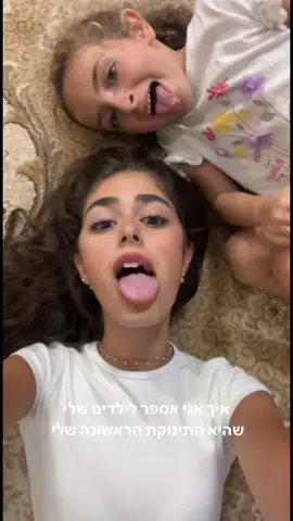 מכורה לילדה הזאת