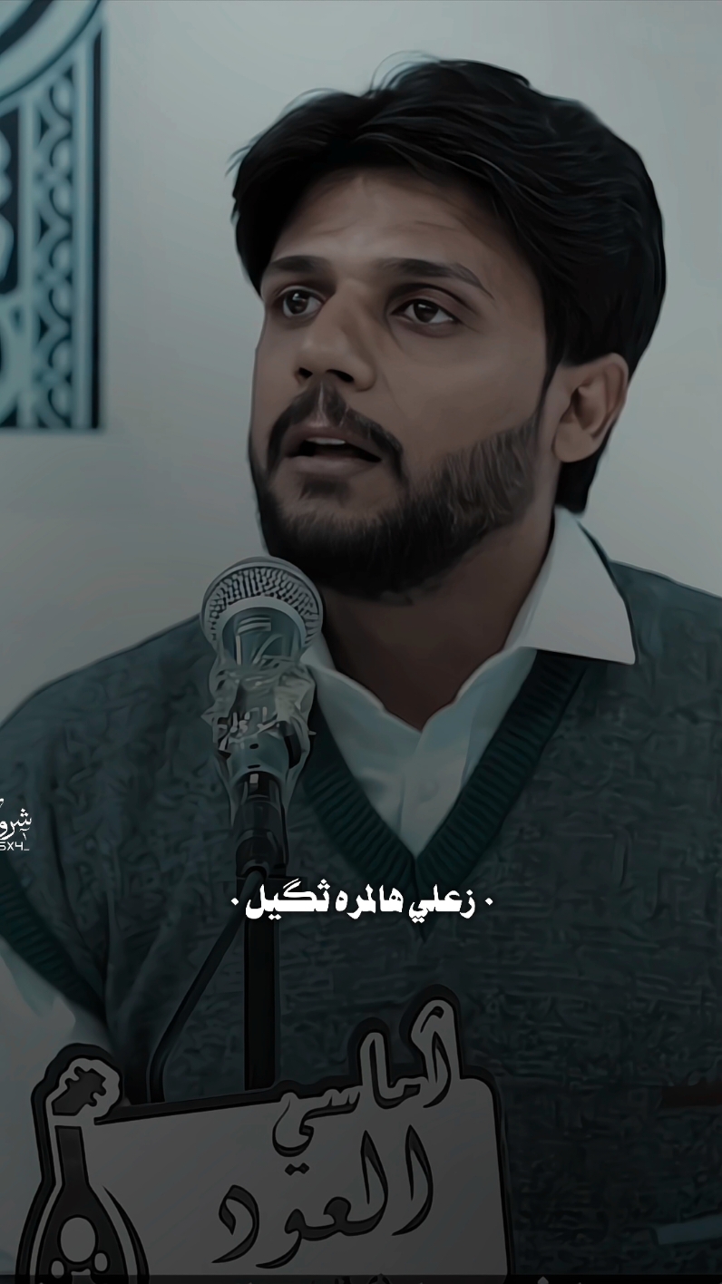 زعلي هالمره ثكيل 💔 #ستوريات_شروگي #مرتضى_مطشر #شعر_شعبي_عراقي #تصاميم_فيديوهات🎵🎤🎬 #حالات_واتس 
