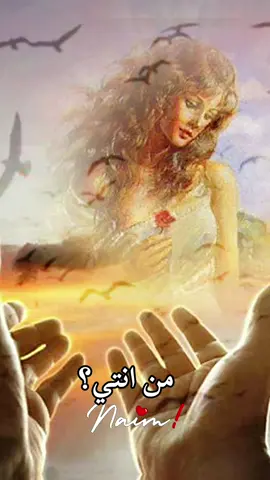 من انتي  #❤️Naim #خواطر_لها_معنى 