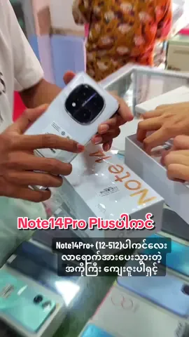 14Pro Plus (12-512)လေးလာရောက်အားပေးသွားတဲ့ အကိုကြီး ကျေးဇူးပါ🥰 #မိတ္ထီလာ #skmobilemtla #ဖုန်းရောင်းဝယ်ရေး #ဖုန်းအလဲအထပ်ရောင်းဝယ်ရေး #ဖုန်း #ဖုန်းစျေးချိုမယ် #redmi #note14proplus #redminote14proplus 
