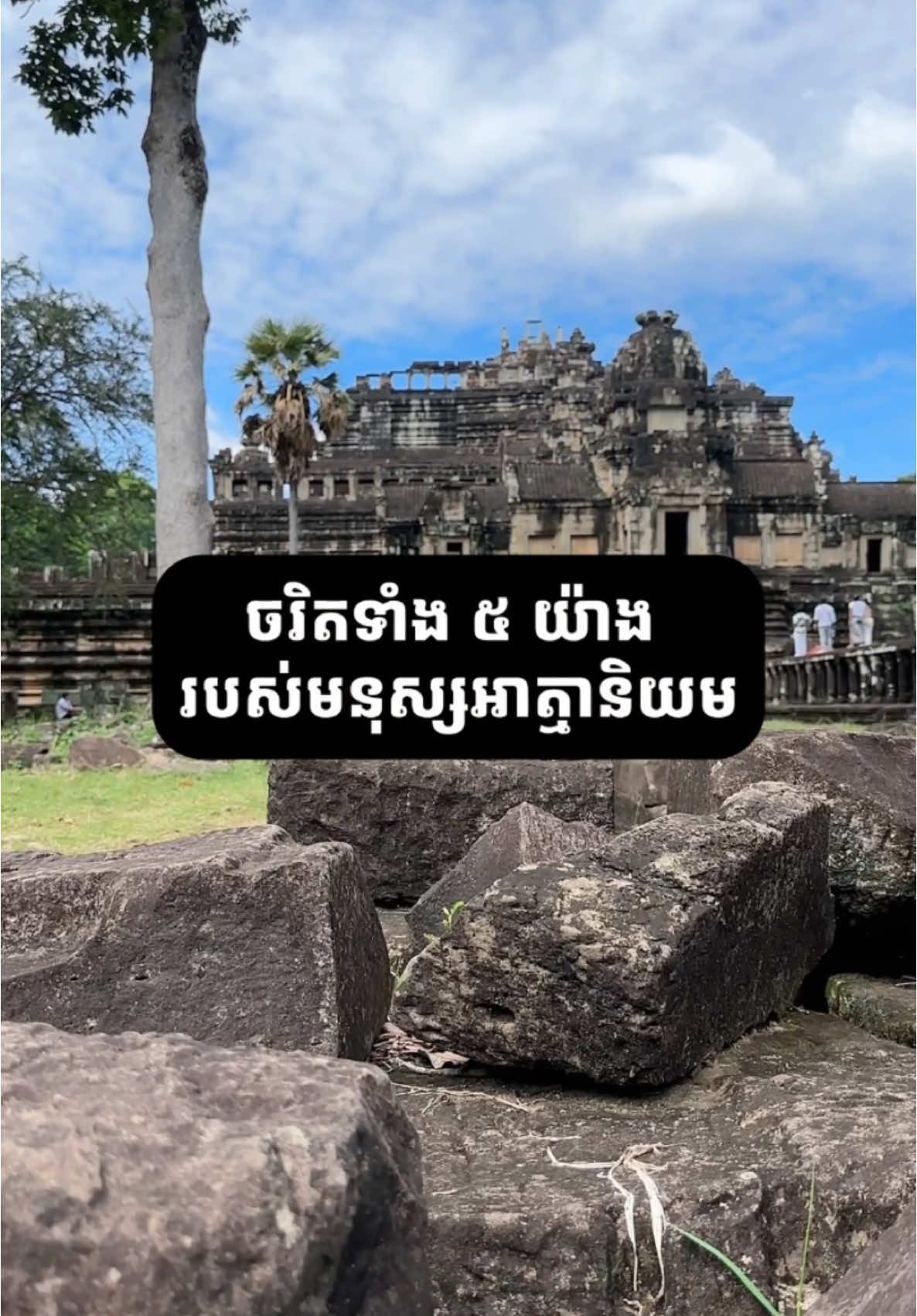 ចរិតទាំង ៥ យ៉ាង របស់មនុស្សអាត្មានិយម #crush #foryou #ypfッ #មនុស្សអាត្មានិយម 