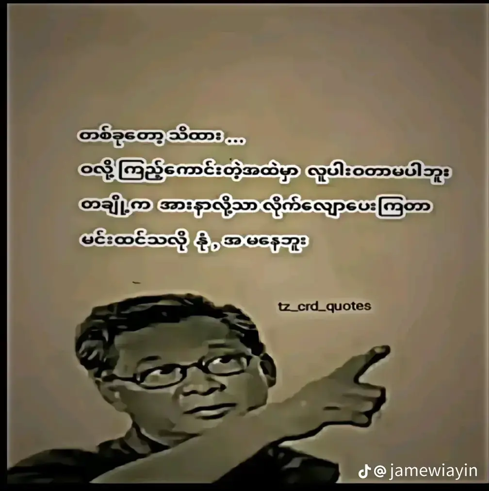 #ဆယ်လီတွေမှlikeပေးတာလား🙁#ငါ့viewတွေဘယ်ရောက်သွားတာလဲ #ဒီတစ်ပုဒ်တော့fypပေါ်ရောက်ချင်တယ် #flypシ #foryoupage #foryoupageofficiall❤️❤️tiktok #ppppppppppppppppppppppp #