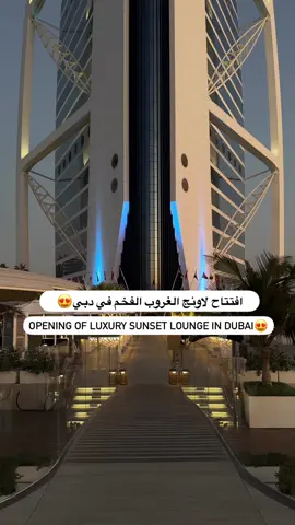 Sunset Lounge in SAL. #dubai #foryoupage #dubaiblogger #viraltiktok #dubai🇦🇪 #viral 
