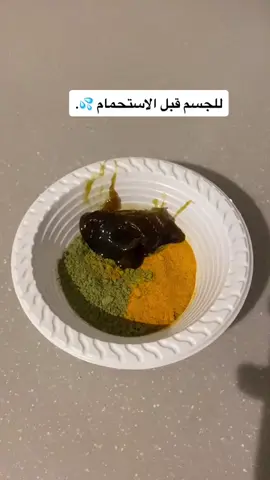 #ماسك #ماسكات_طبيعية #سنفرة_للجسم #ماسك_للجسم #صابونية_للجسم #عناية_بالجسم #اهتمامي_عنايتي #fyp #foryou #viral #الشعب_الصيني_ماله_حل😂😂 #fypシ゚viral #اكسبلورexplore 