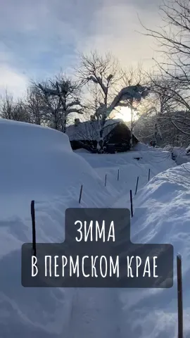 ЗИМА В ПЕРМСКОМ КРАЕ