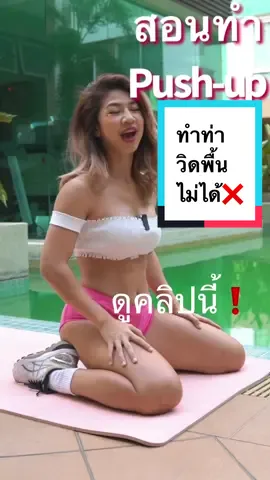 🩷🥰 #นางฟ้ามีกล้าม #เรียนปั้นก้นกับครูอุ้ม 