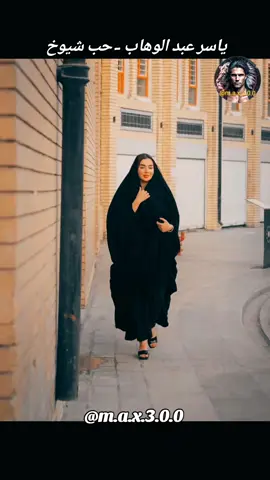 ياسر عبد الوهاب - حب شيوخ #اغاني_حب #اغاني_رومانسية #اغاني_عربيه #اغاني_عراقيه #حبيبي #♥️ #حبيبتي  #بغداد_بصرة_موصل_الكويت_الخليج_دبي_ #العراق_السعوديه_الاردن_الخليج #عراقية #عراقي #سوراقيين #السويد #المانيا #اوربا #الخليج #السعودية #سوريا #تركيا #الكويت #قطر #البحرين #عمان #الامارات #المغرب🇲🇦تونس🇹🇳الجزائر🇩🇿 #اغاني_عراقيه #اغاني #اغاني_عربيه #اغاني_رومانسية #اغاني_حب #موسيقى  #شعر_عراقي #شعر  #شعروقصايد #شعر_حزين #شعراء_وذواقين_الشعر_الشعبي  #موال #موال_حزين #موال_عراقي  #stockholm #eskilstuna #västerås #örebro #malmö #المانيا_السويد_النمسا_النروج_دينيمارك 