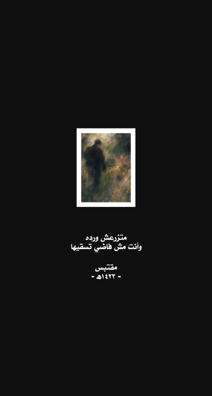👍ايوى بظبط كده #كتاب📚 #اقتباسات #خواطر 