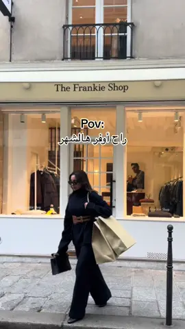 منو نفسي #fyp #shoppaholic #fyp 
