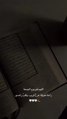 #قال_ربي_بما_اغويتني_لأزينن_لهم #يوم_الجمعة 🤍 #ارح_سمعك_بالقران #اكتب_شي_توجر_عليه #fyp #اجر_لي_ولكم 