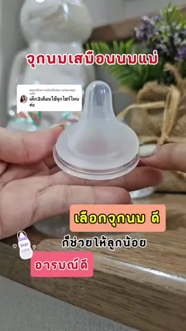 ตอบกลับ @แม่หมวยลูกแฝด  น้อง3 เดือนแนะนำไซต์ M ค่า เลือกไซต์ตามอายุน้องได้เลยค่ะ #จุกนมไม่ดูดไม่ไหล 